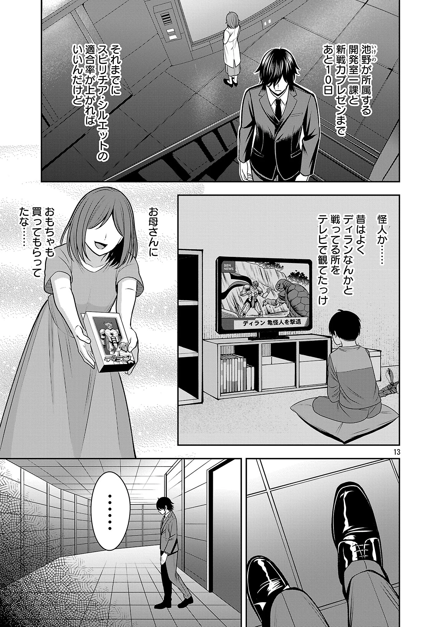 THE EVIL ORGANIZATION'S RECRUITMENT AD Chapter 32.1 page 15 - nihonkuni.com