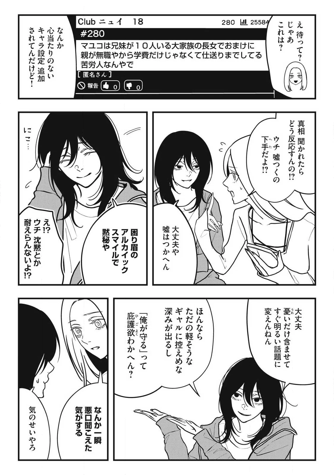 NOKAZE NO PINK NA TORISETSU Chapter 29 - Page 16