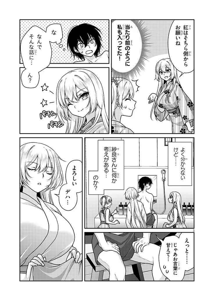 IDEAL GIRLFRIEND Chapter 41 - Page 3