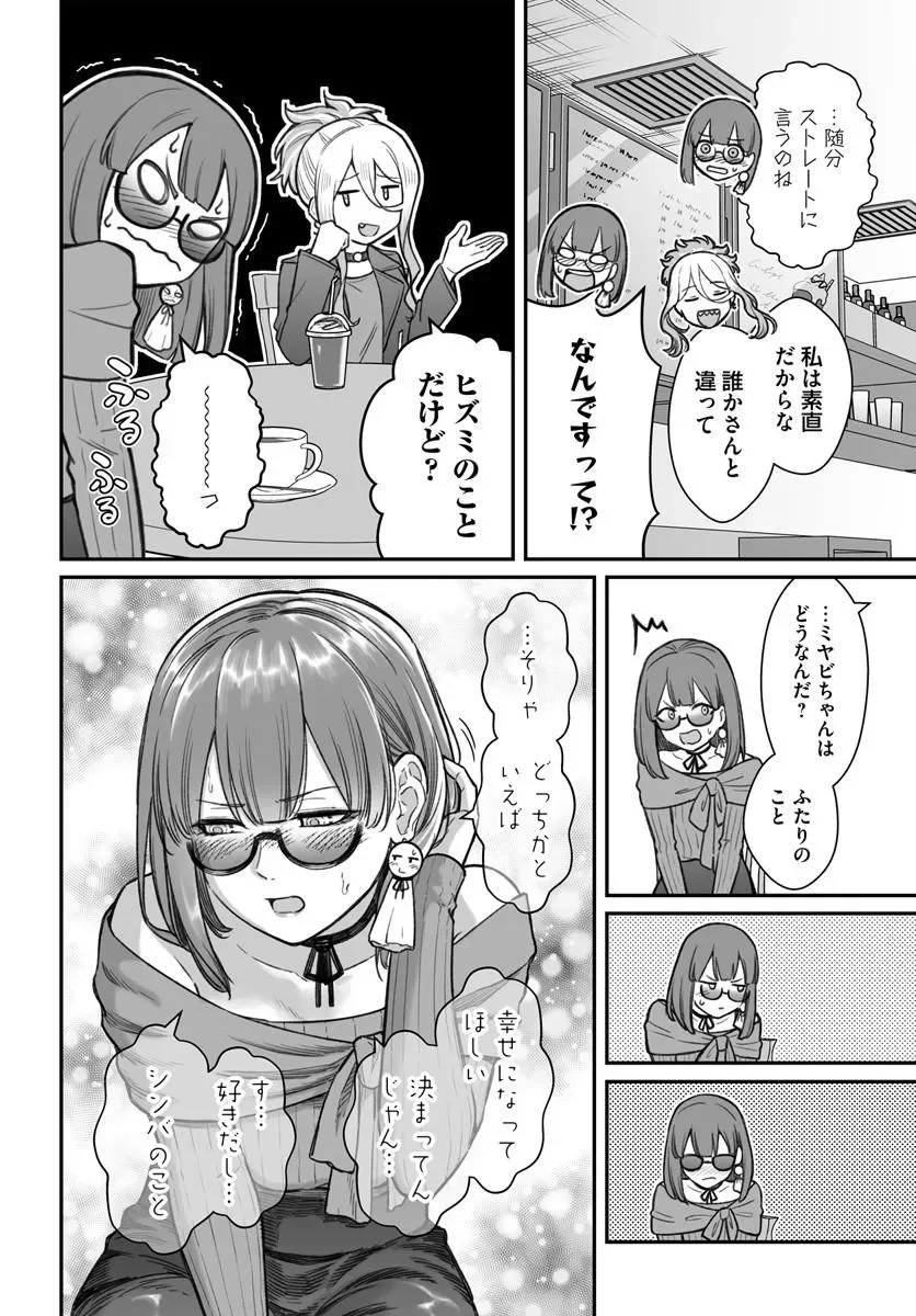 DAME NINGEN NO ITOSHIKATA Chapter 28.2 page 3 - nihonkuni.com
