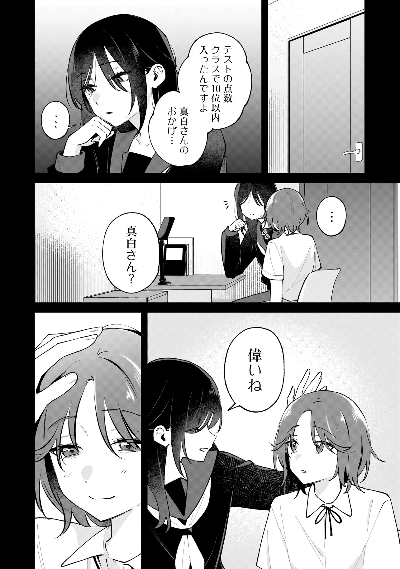 DAME INU KANOJO Chapter 9.1 - Page 12