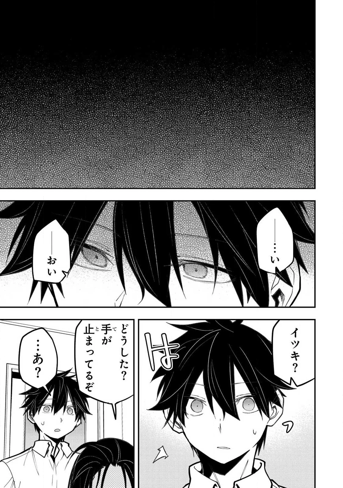 SEINARU OTOME TO HIMEGOTO WO Chapter 103 page 17 - nihonkuni.com