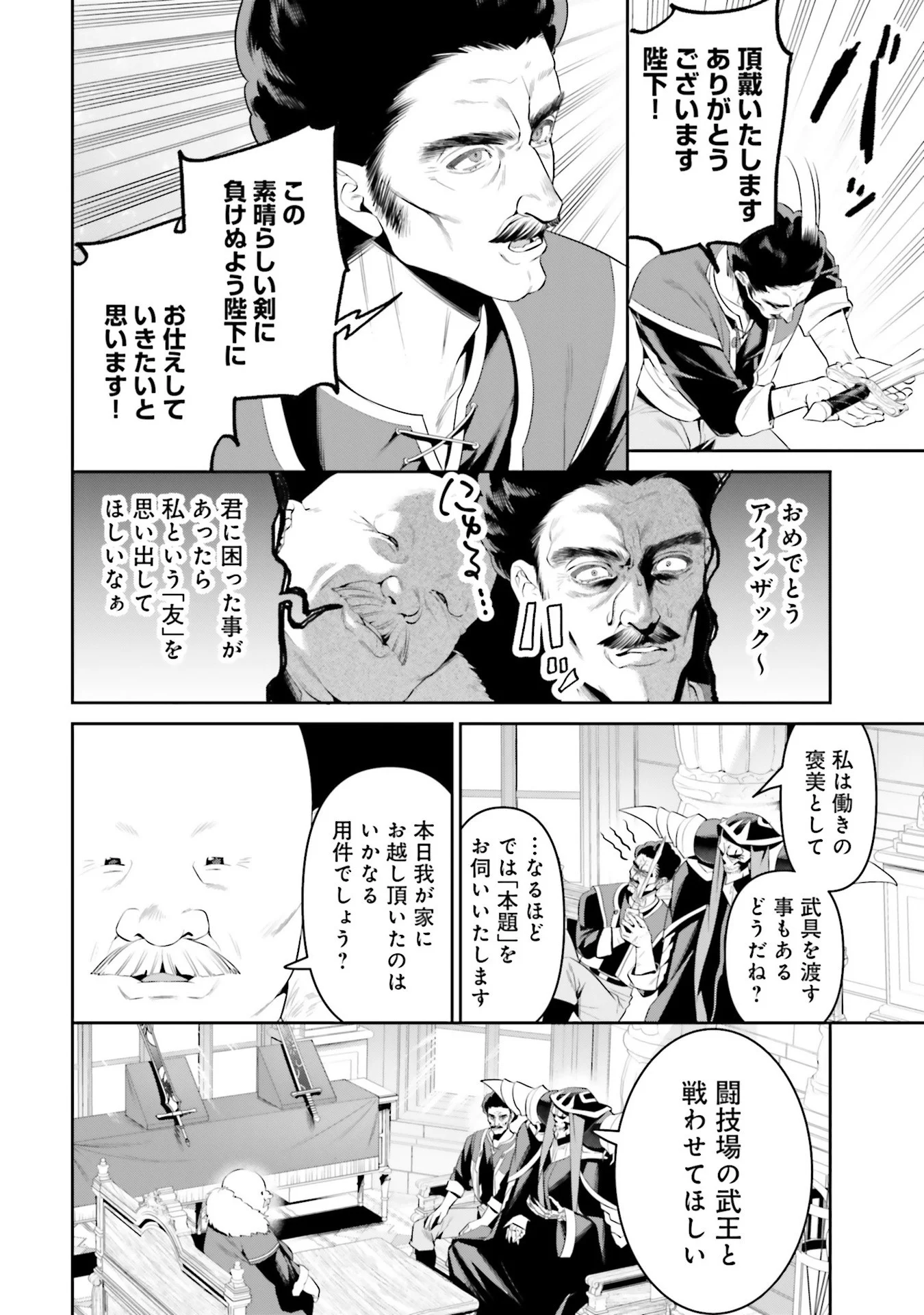 OVERLORD NEW WORLD Chap 7 - Pic 24