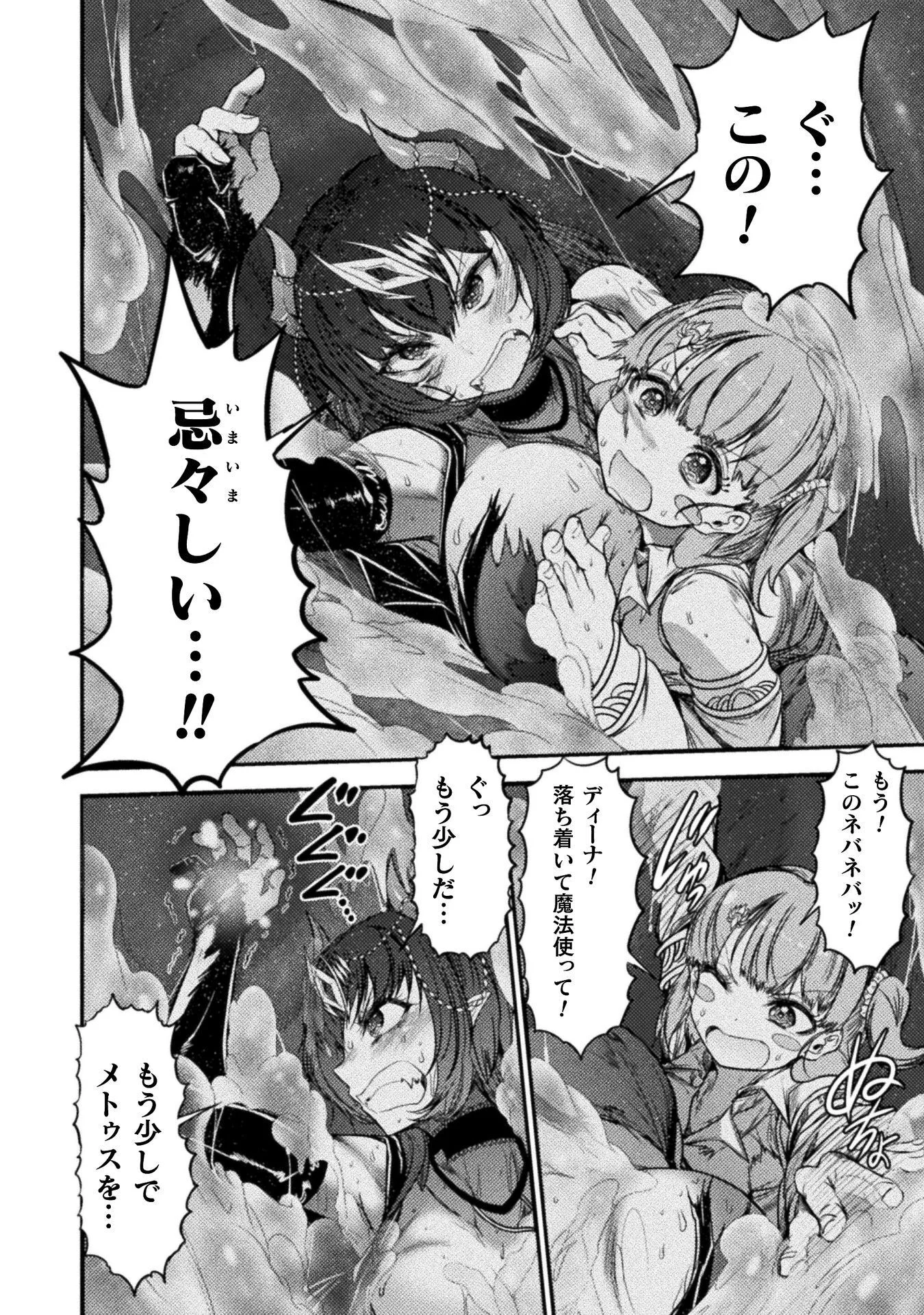 SAIKYOU MAOU WA MUSOU SHITETA NO NI ~NYOTAIKA KAIJO NO KAGI WA HITODASUKE NO TABIDESHITA~ Chapter 10 - Page 2