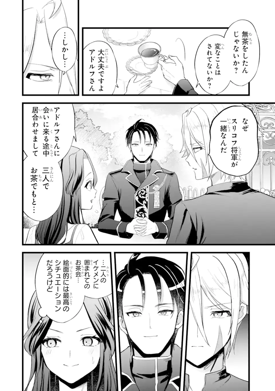 TENSEISHA NO WATASHI WA “OSHIKATSU” SURU TAME SEIJO NI NARIMASHITA! Chapter 9.2 - Page 4