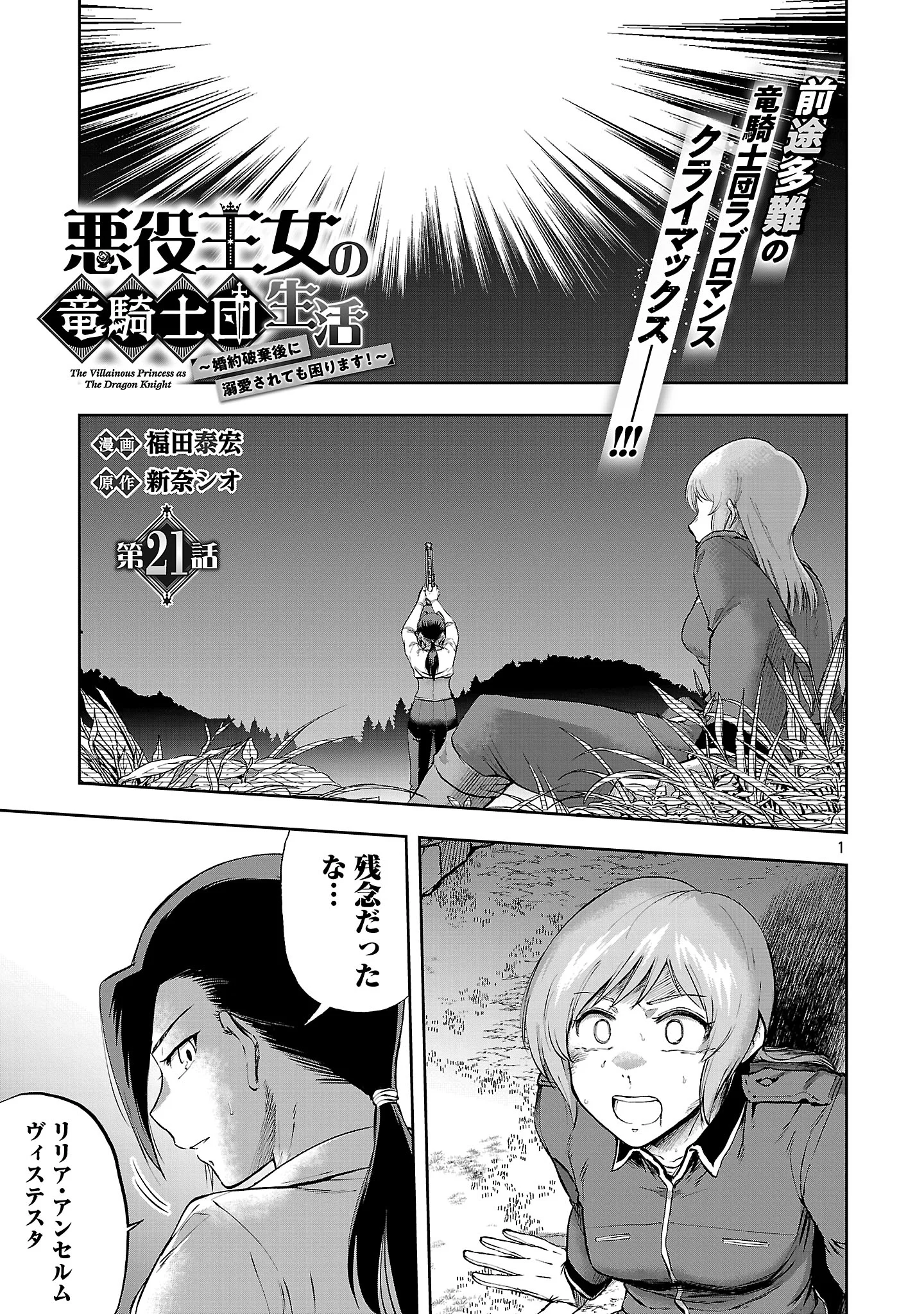 THE LIFE OF THE DRAGON KNIGHTS OF A VILLAINOUS PRINCESS Chapter 21.1 page 3 - nihonkuni.com
