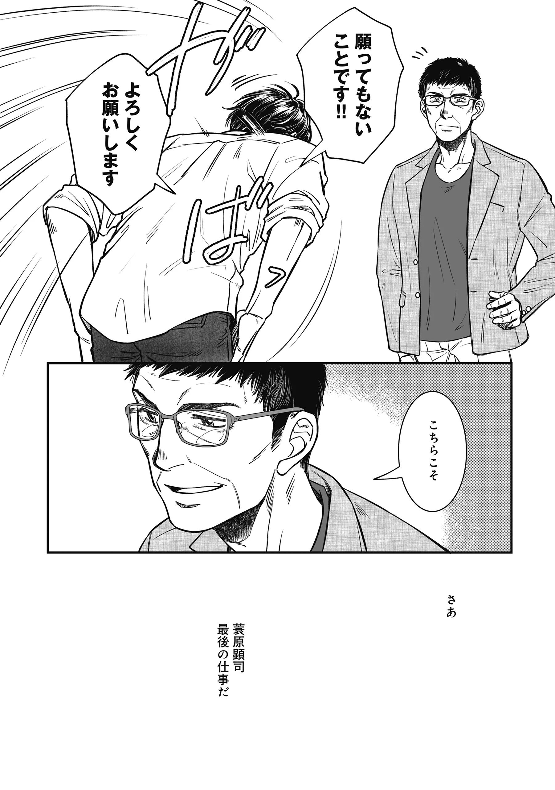 KOKUDOU SHOKUDOU Chapter 8 - Page 24