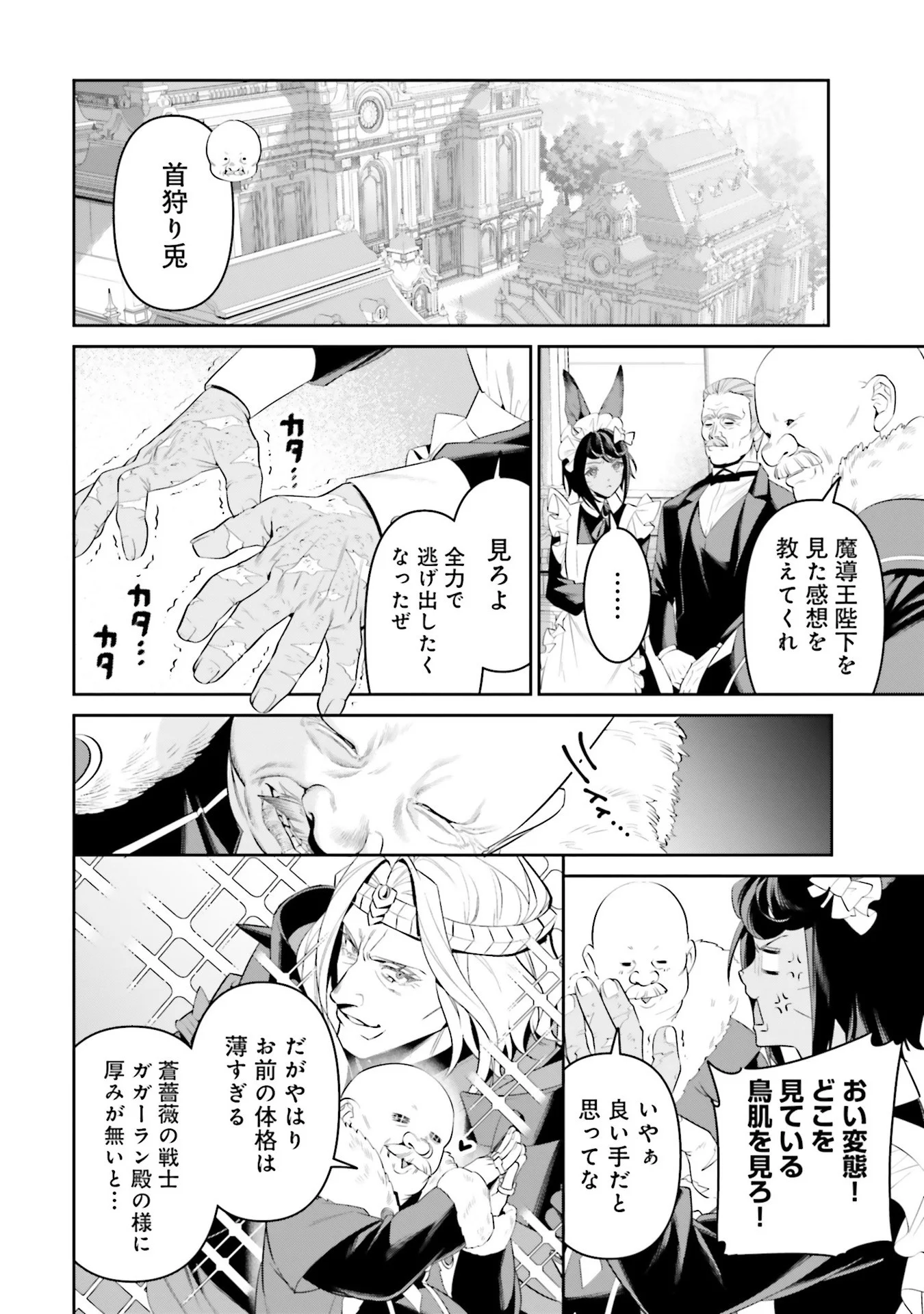 OVERLORD NEW WORLD Chap 7 - Pic 30
