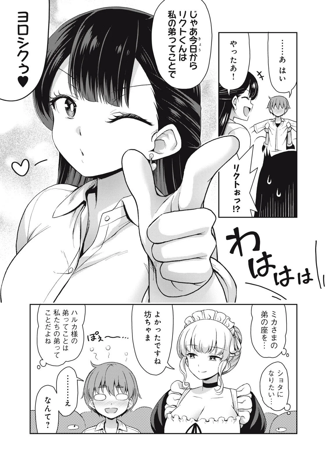 SORE GA MEIDO NO KANNA DESU Chapter 75 page 9 - nihonkuni.com