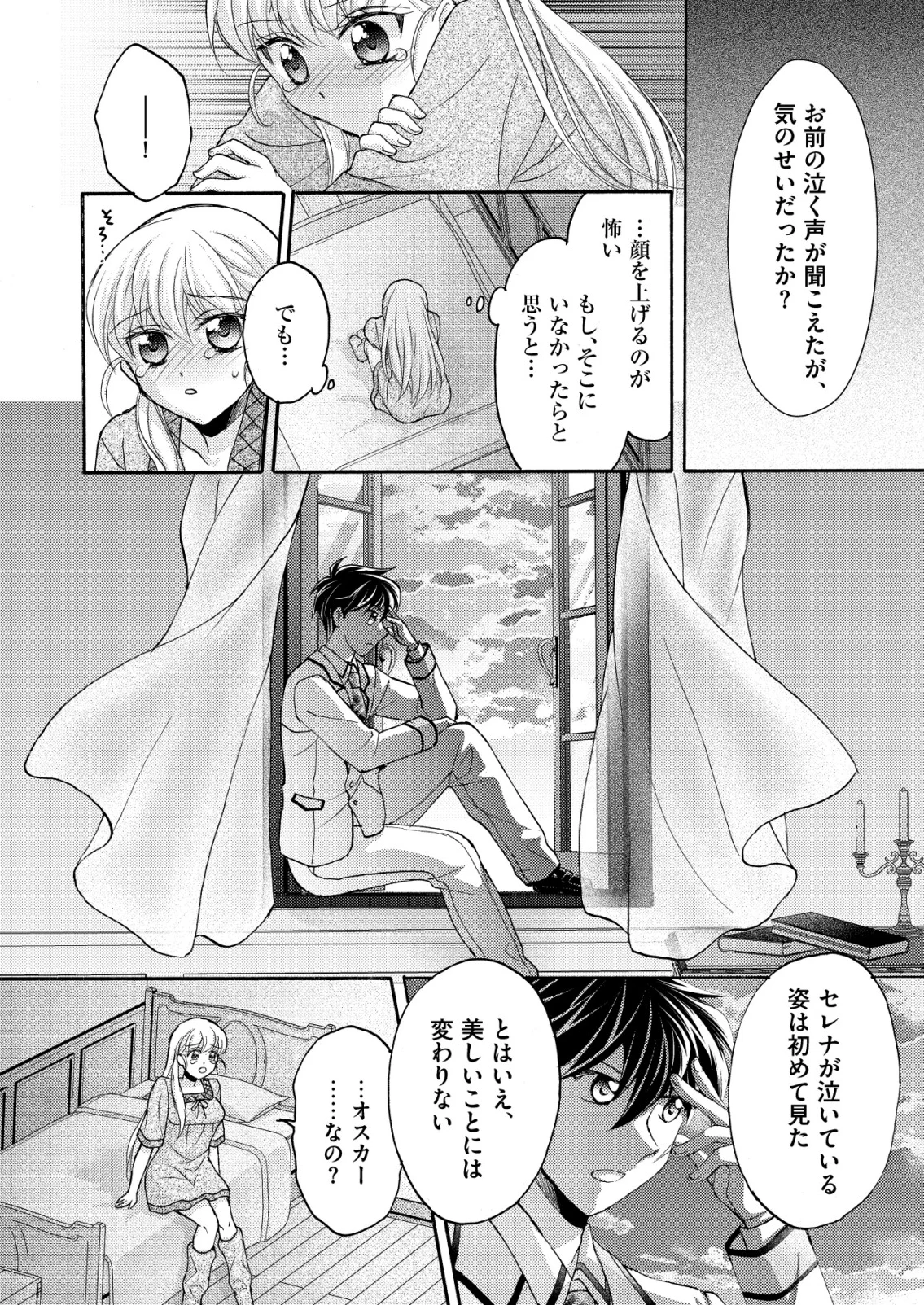YUUSHA GAKUEN NO SAIONJI OSCAR Chapter 6 page 8 - nihonkuni.com