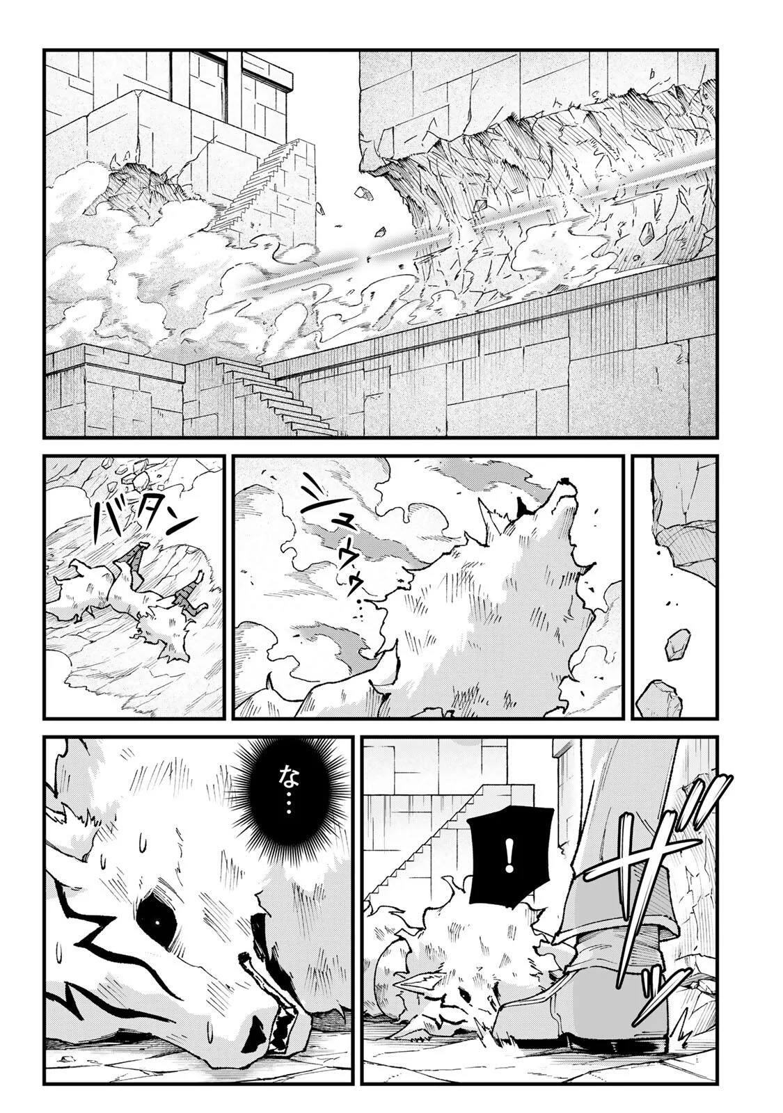 ICHIOKUNEN SHUGYOU NO MUJIKAKU KENSEI ~TADA NO BOU DA TO BAKA NI SARETA BANNOU NO JINKI TO, KYOKUGEN NO SHUGYOU DE UMIDASHITA "KENKI" NO JINKAKU DE ISEKAI WO ATTOU SURU~ Chapter 5 - Page 19