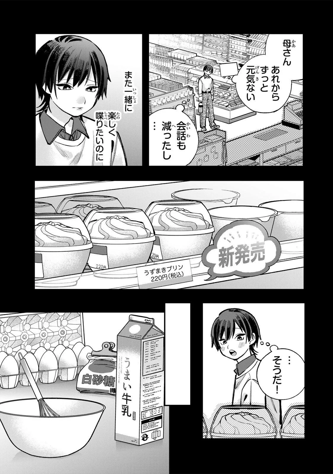 ORE WA BISHOUJO VTUBER Chapter 12 page 11 - nihonkuni.com