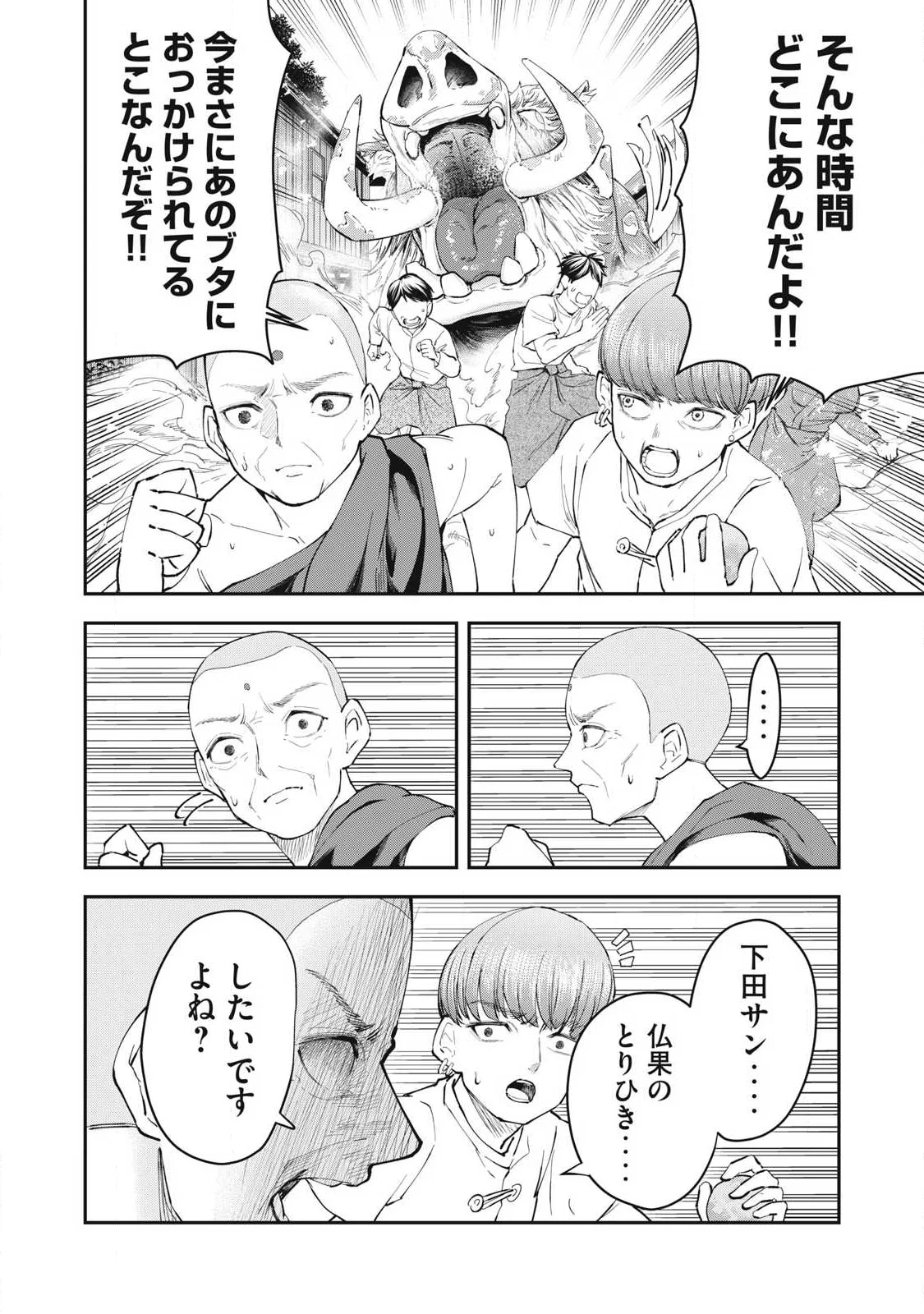 MADE IN YAMATO Chap 8 - Pic 20