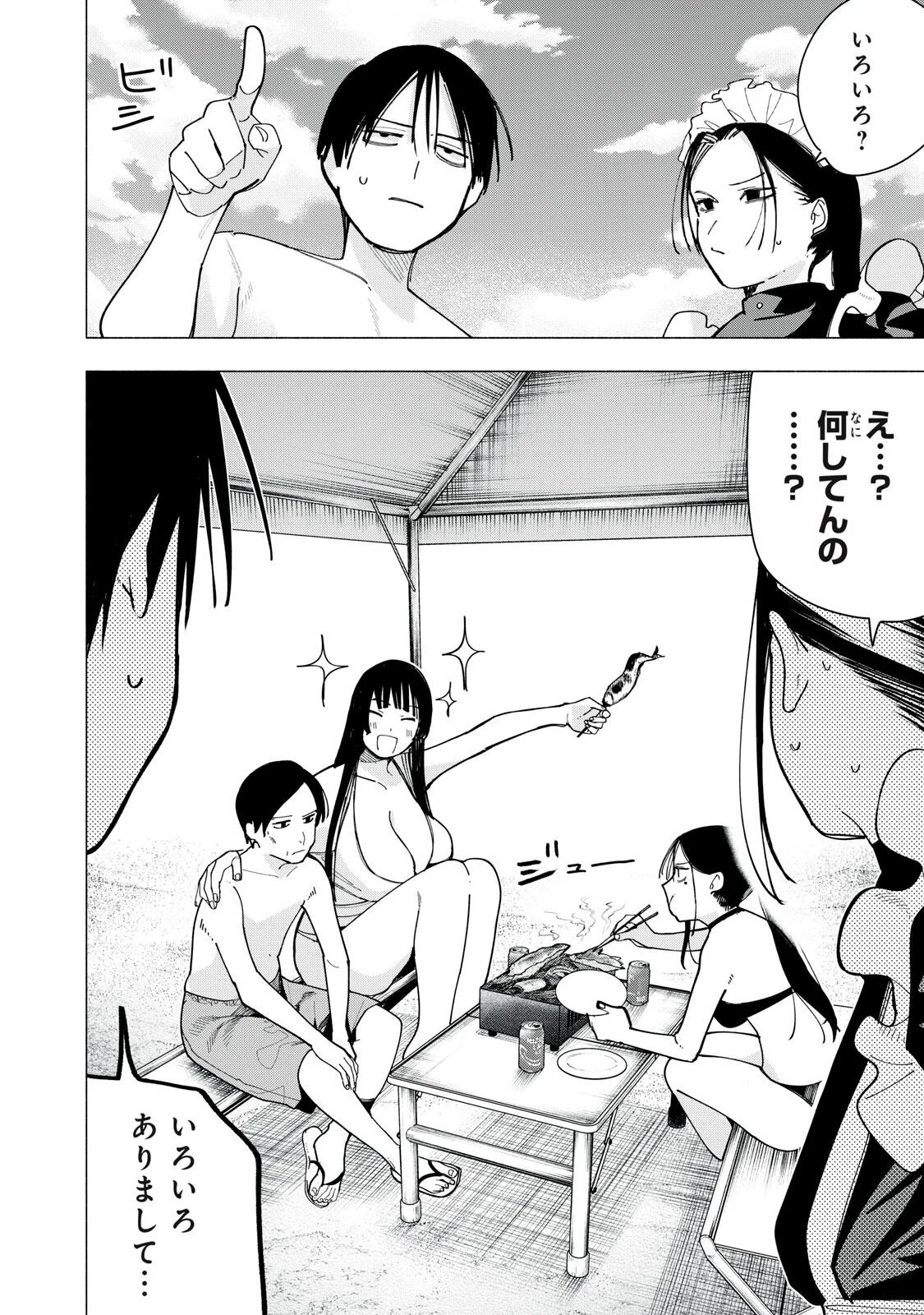YANE NO SHITA NO ARTEMIS Chapter 54 page 2 - nihonkuni.com