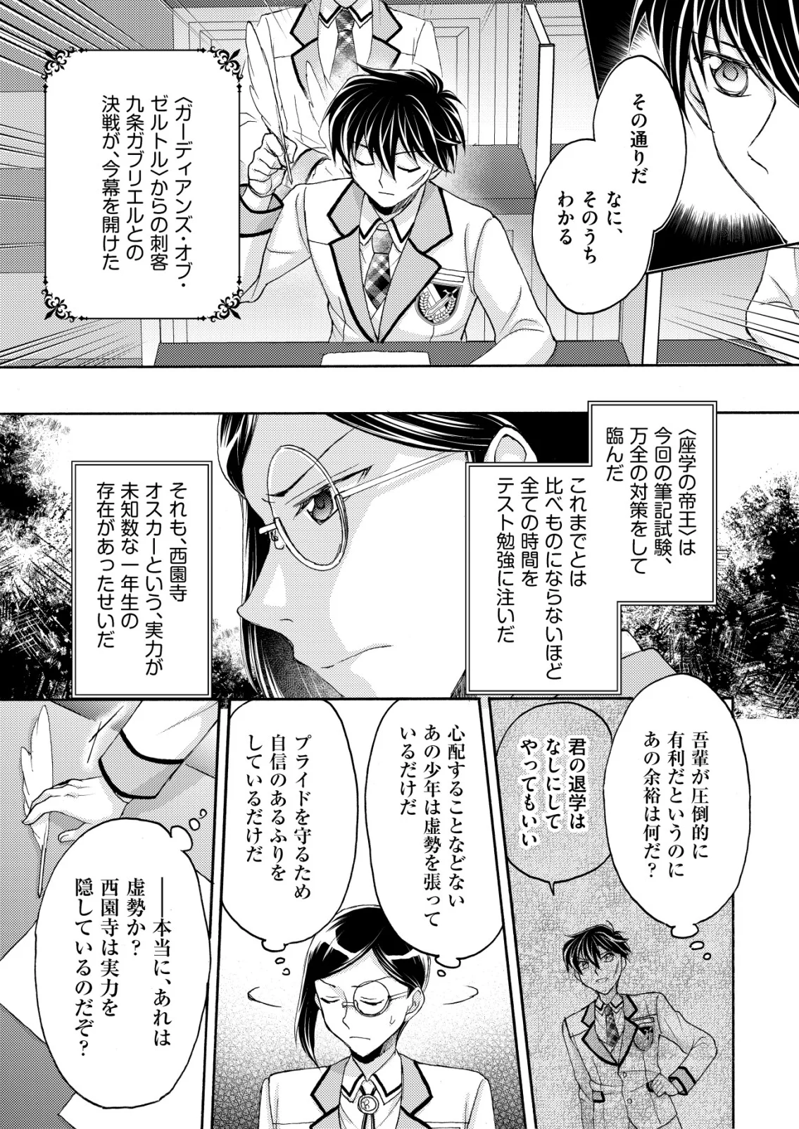 YUUSHA GAKUEN NO SAIONJI OSCAR Chapter 6 page 15 - nihonkuni.com