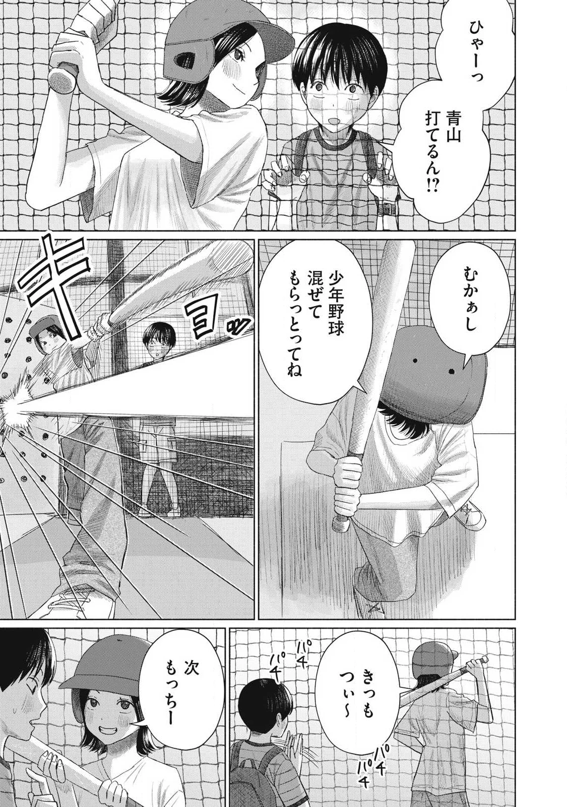 MINNA NO KISS CLUB Chapter 31 - Page 7