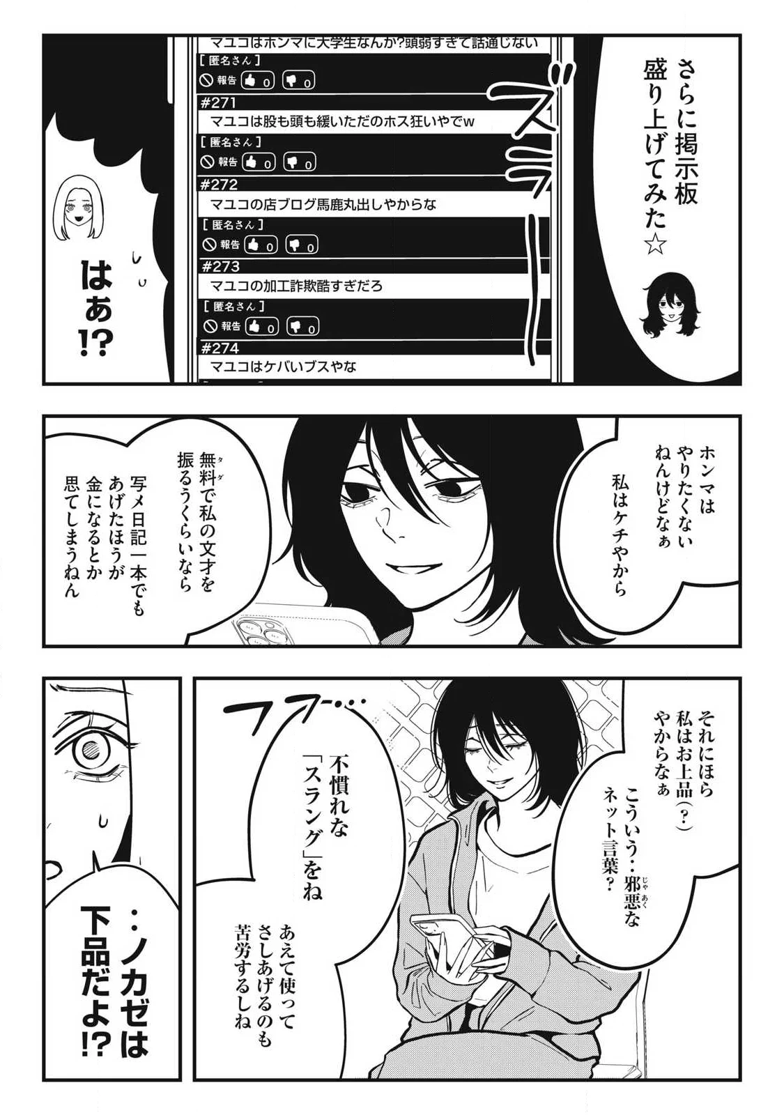 NOKAZE NO PINK NA TORISETSU Chapter 29 - Page 11