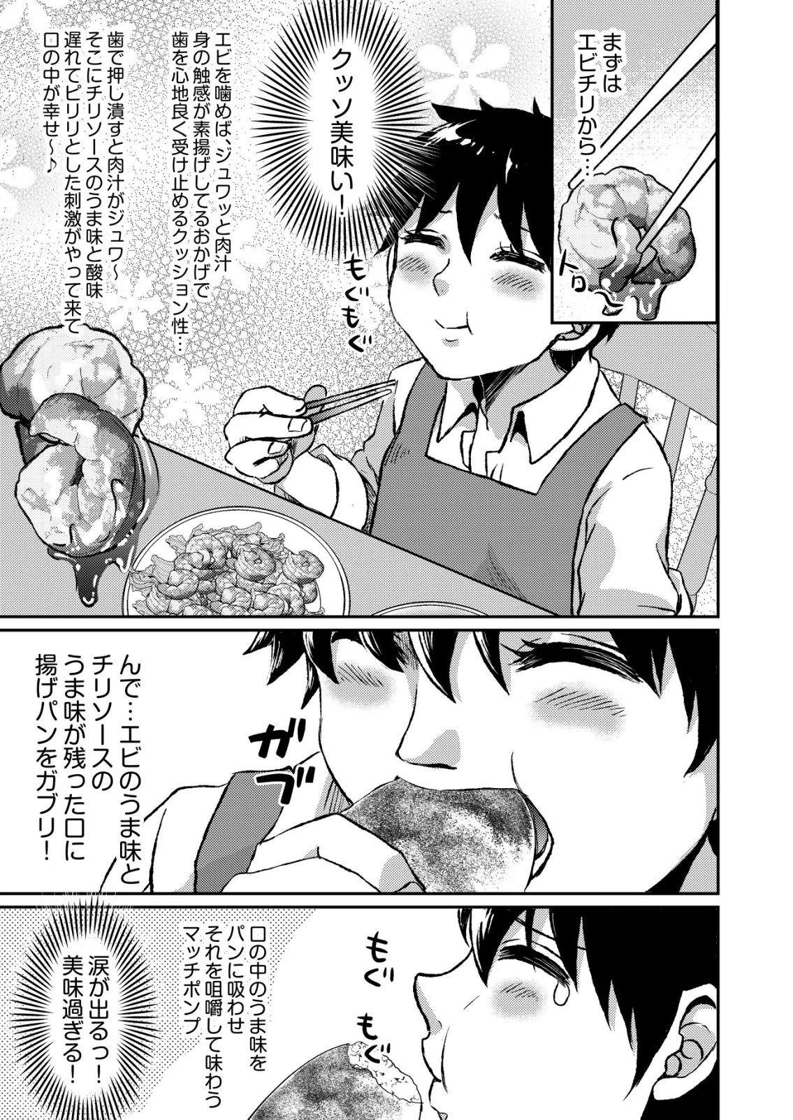 TOTSUGEKI! TONARI NO SEKAI NO BAN GOHAN! Chapter 13 page 21 - nihonkuni.com