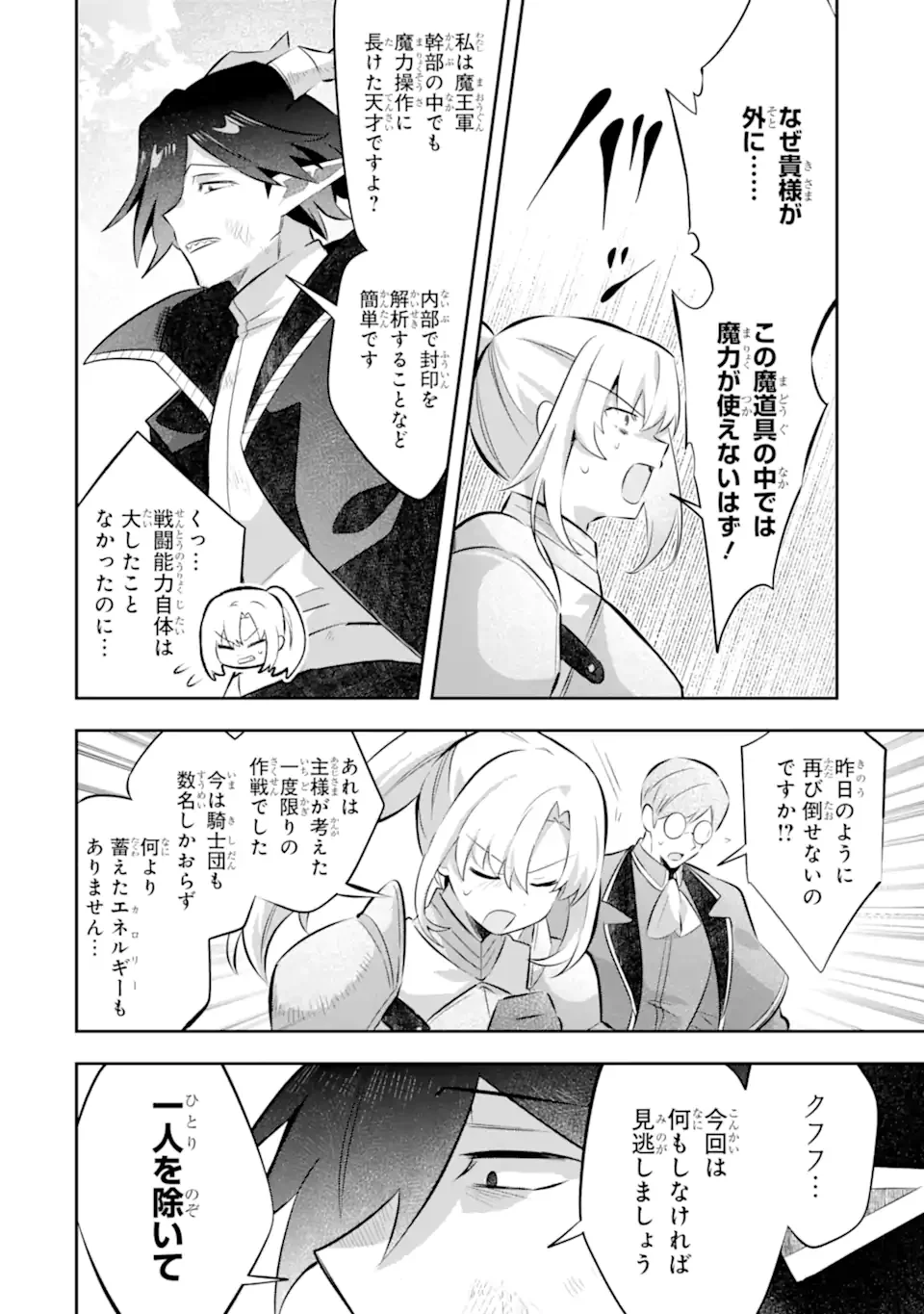 GAME SEKAI NO MOB AKUYAKU NI TENSEI SHITA NODE LAST BOSS WO MEZASHITEMITA: NAZE KA REKIDAI SAIKOU NO MEIKUN TO AGAMERARETEIRUN DESU GA, DARE KA RIYUU WO OSHIETE KUDASAI Chapter 9.2 page 2 - nihonkuni.com