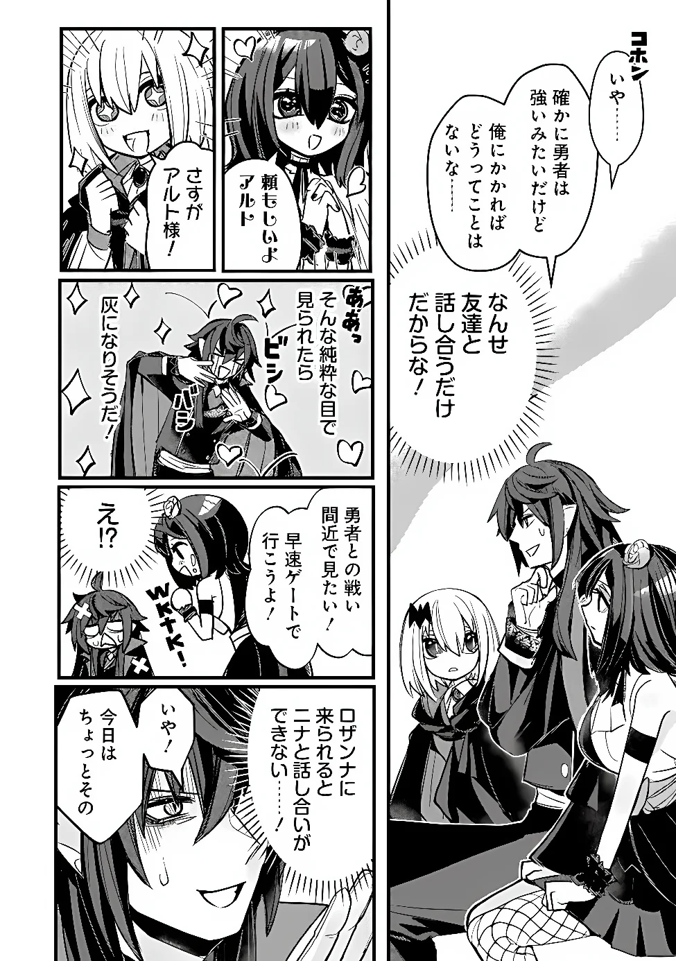 MANNNEN WO IKIRU HEIWASHUGI VAMPIRE, ITSUNOMANIKA SEKAI SAIKYOU NI: ORE GA MAOUGUN SHITENNO DE ARATANA SHISO? DARE TO MACHIGATTENNO? Chapter 7 page 6 - nihonkuni.com