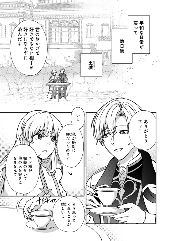 YUMEMI NO KOUSHAKU REIJOU WA KONYAKU HAKI WO GOSHOMOU DESU Chapter 9.2 page 4 - nihonkuni.com
