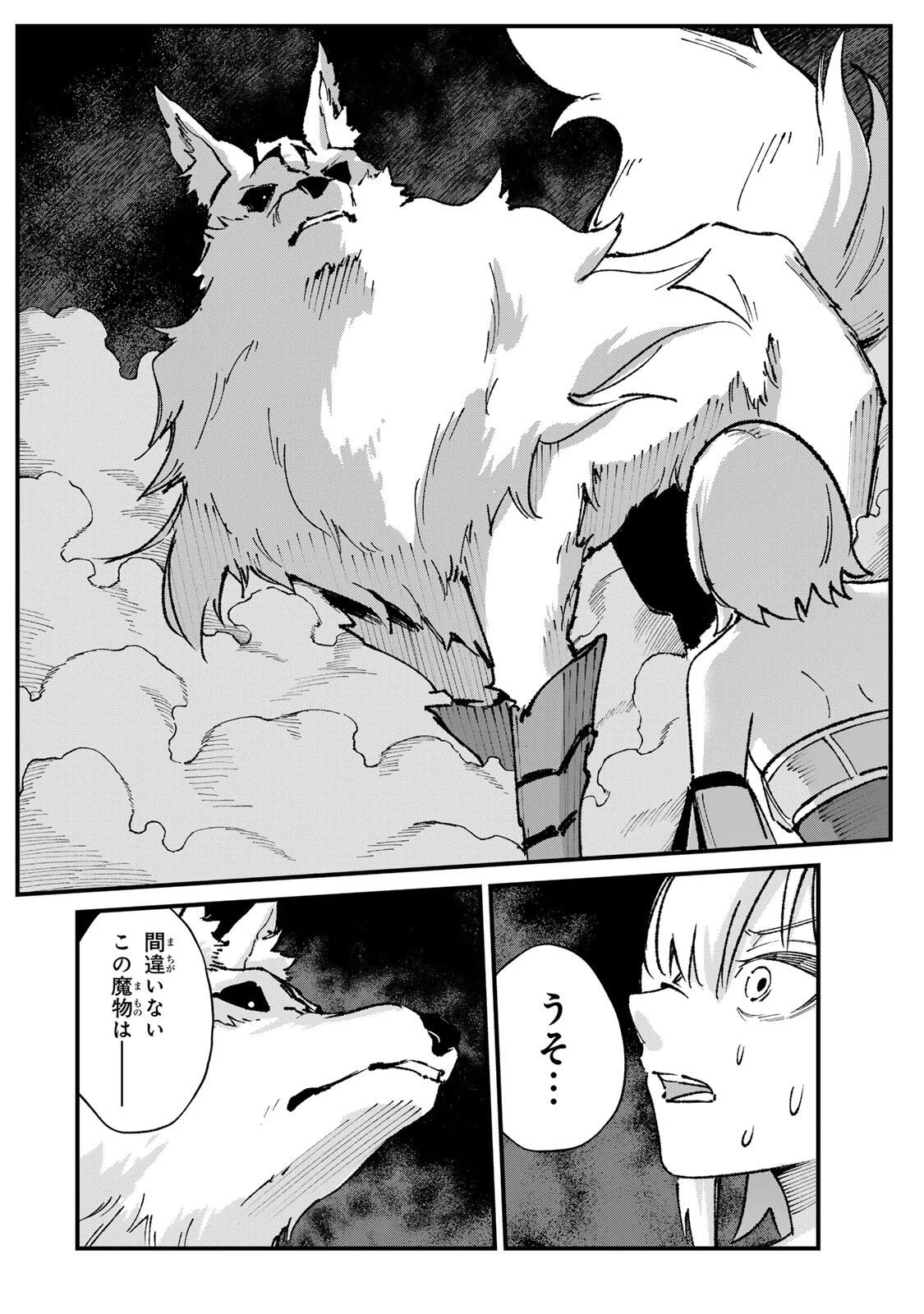 ICHIOKUNEN SHUGYOU NO MUJIKAKU KENSEI ~TADA NO BOU DA TO BAKA NI SARETA BANNOU NO JINKI TO, KYOKUGEN NO SHUGYOU DE UMIDASHITA "KENKI" NO JINKAKU DE ISEKAI WO ATTOU SURU~ Chapter 5 - Page 8