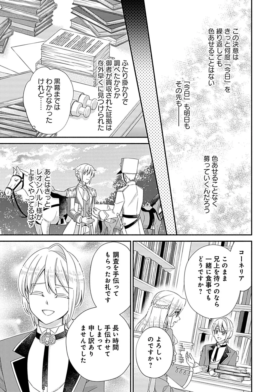 KURIKAESU YAKAI DE, KONYA MOMATA ANATA KARA KONYAKU HAKI WO Chapter 13.2 - Page 2