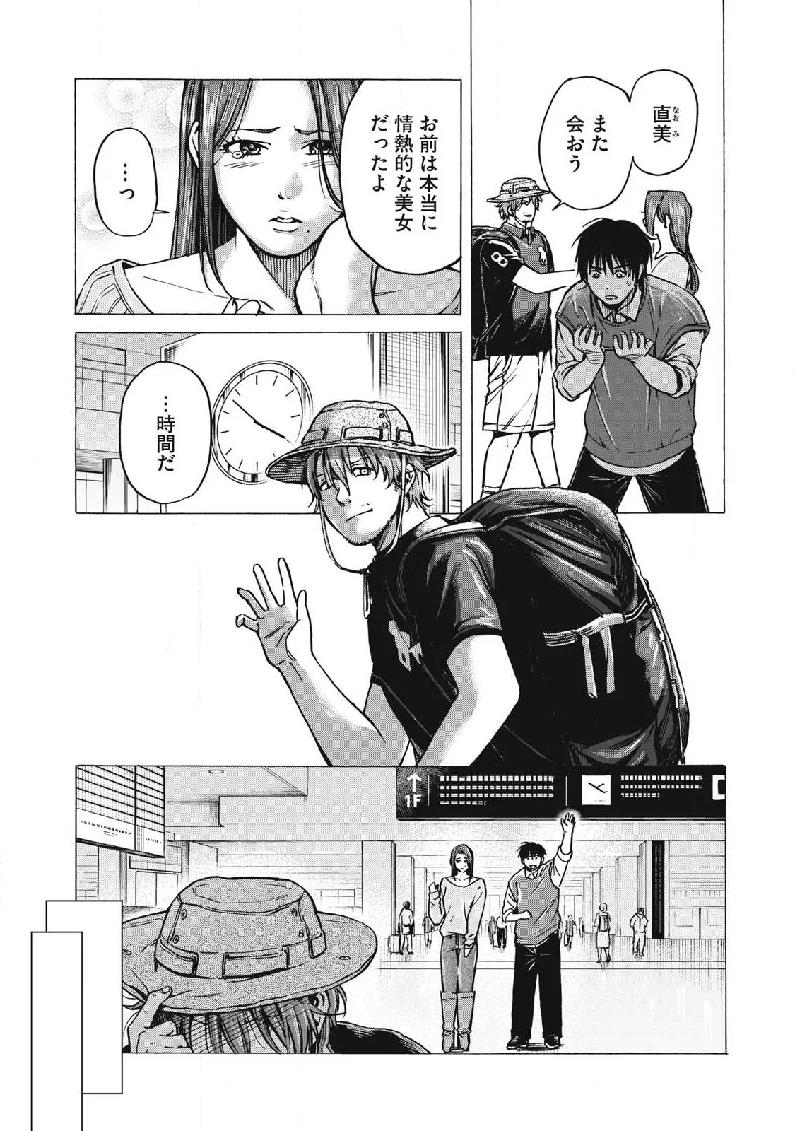 MAKEINU TO LION Chapter 20 - Page 3