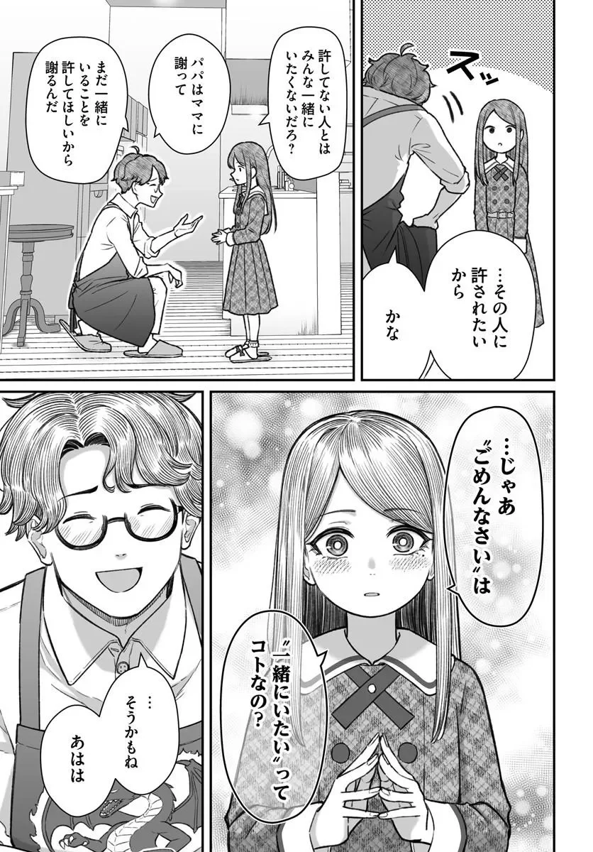 DAME NINGEN NO ITOSHIKATA Chapter 28.2 page 12 - nihonkuni.com