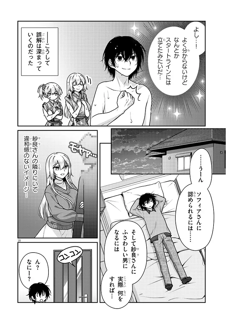 IDEAL GIRLFRIEND Chapter 41 - Page 10