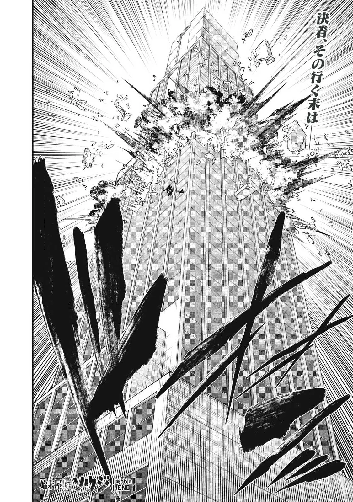 SHIMATSUYA SOJI Chapter 56 page 20 - nihonkuni.com