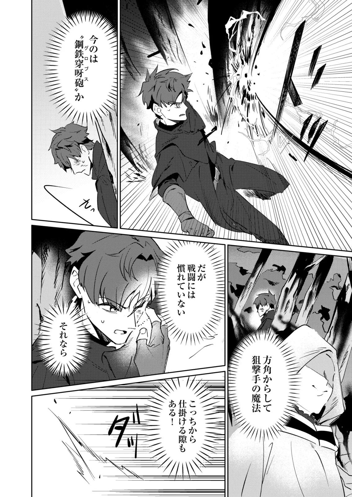 WARUI MAHOUTSUKAI WO TSUKAMAERU OSHIGOTO Chapter 8 page 2 - nihonkuni.com