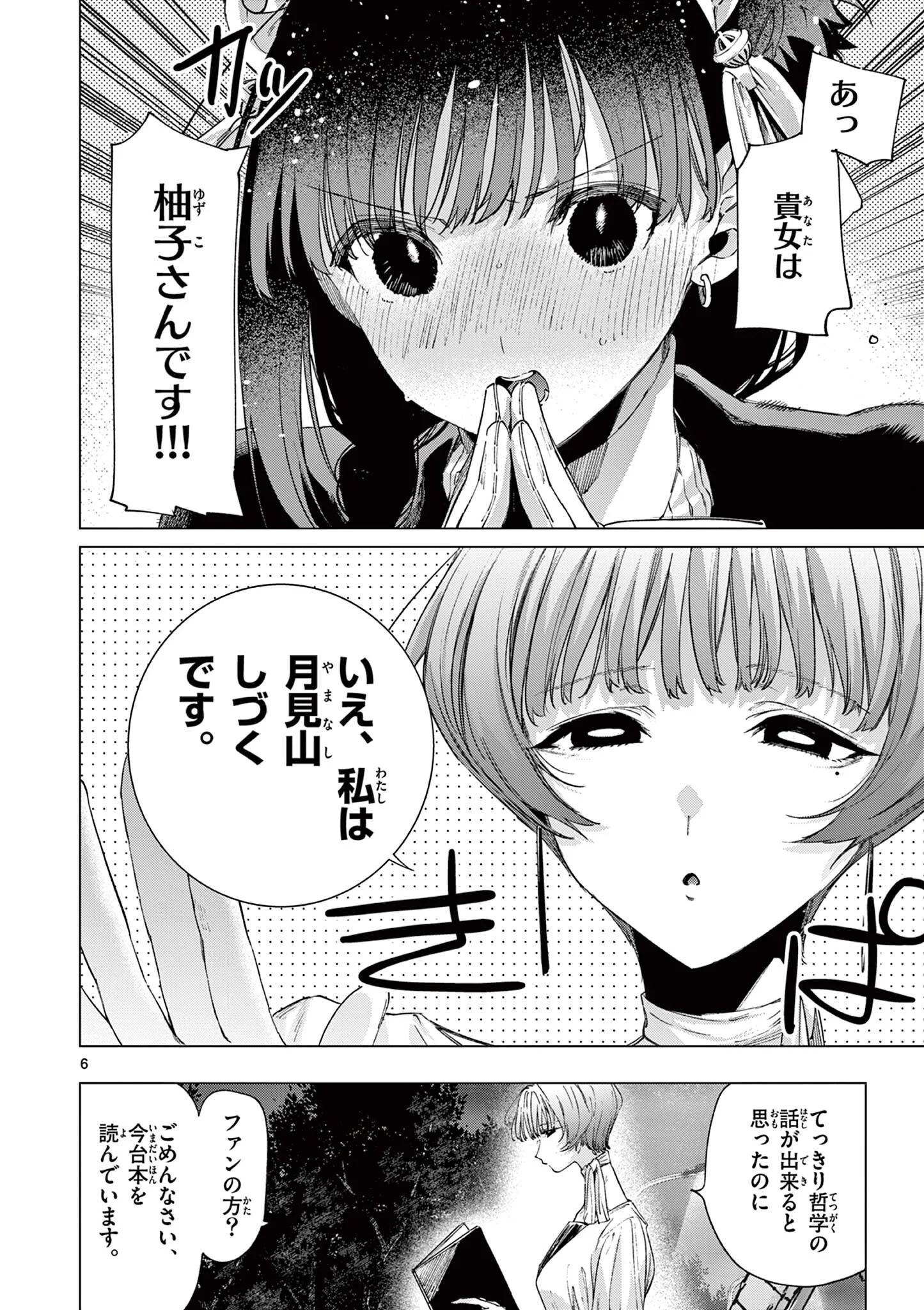 KIMI WA MEIDO-SAMA - RAW Chapter 87 page 6 - nihonkuni.com