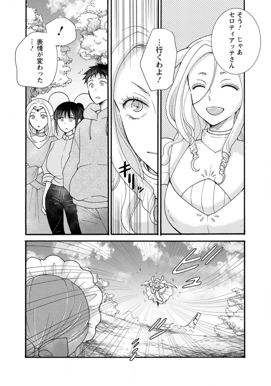 ATAERARETA SKILL WO TSUKATTE KASEI DE ISEKAI BIJOTACHI TO ICHAICHA SHITAI Chapter 37.1 page 5 - nihonkuni.com