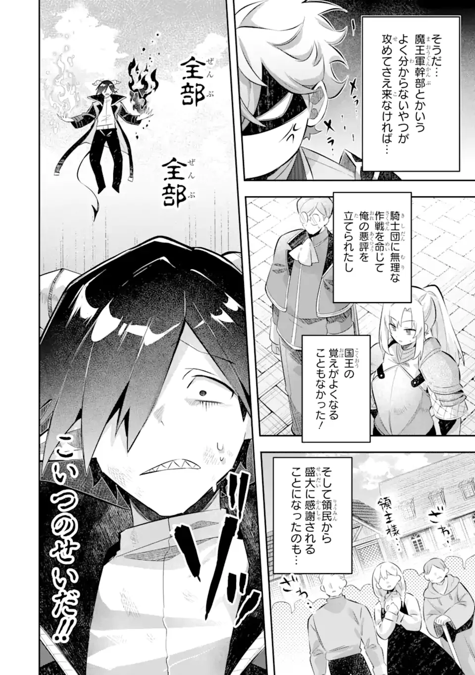 GAME SEKAI NO MOB AKUYAKU NI TENSEI SHITA NODE LAST BOSS WO MEZASHITEMITA: NAZE KA REKIDAI SAIKOU NO MEIKUN TO AGAMERARETEIRUN DESU GA, DARE KA RIYUU WO OSHIETE KUDASAI Chapter 9.2 page 6 - nihonkuni.com