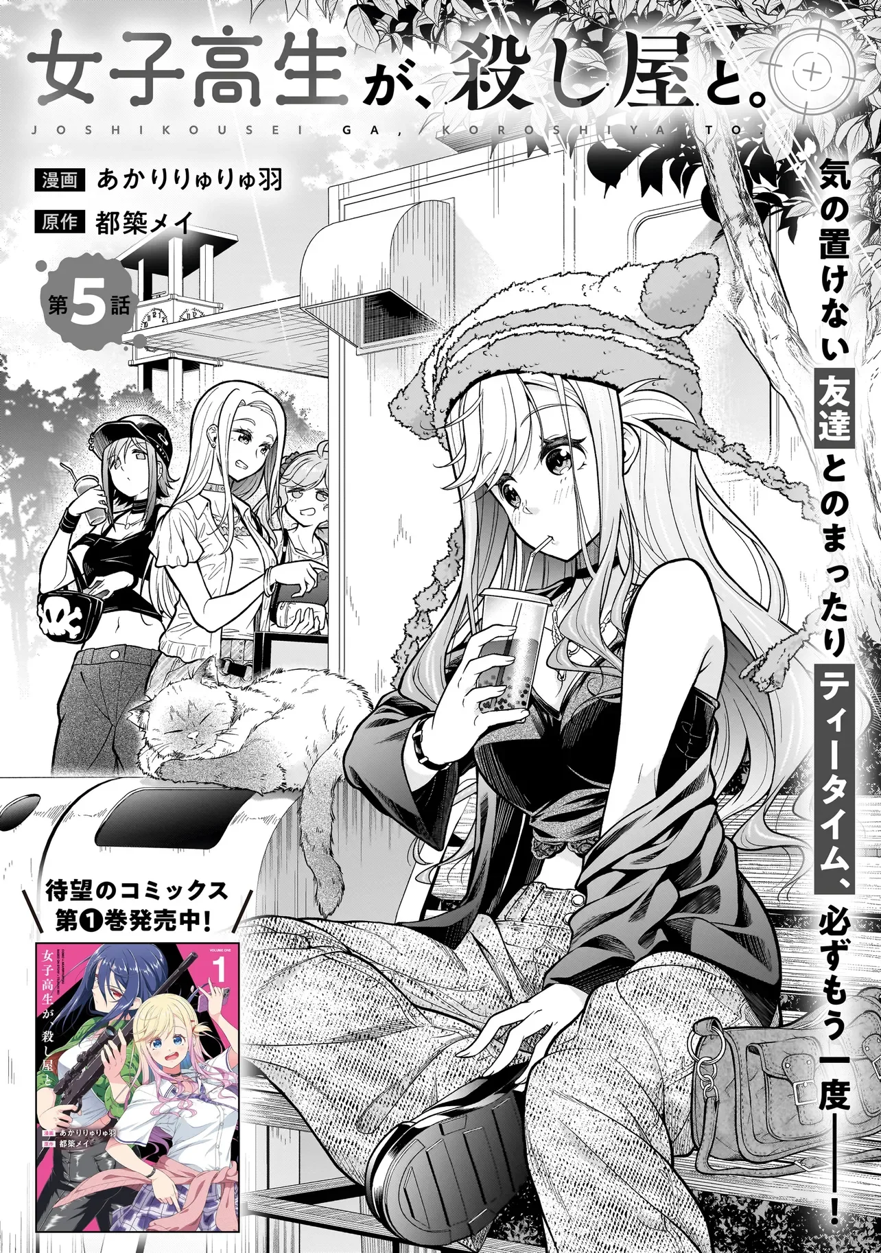 JOSHIKOUSEI GA, KOROSHIYA TO. Chapter 5.1 page 2 - nihonkuni.com