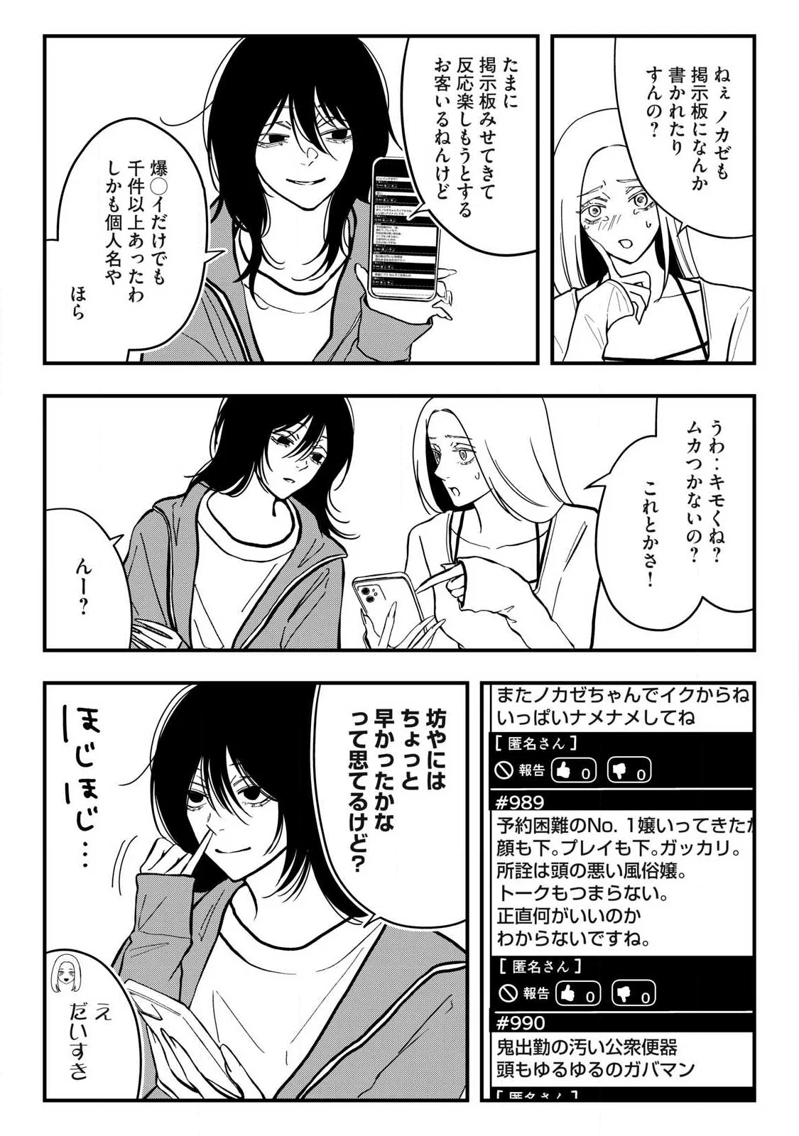 NOKAZE NO PINK NA TORISETSU Chapter 29 - Page 9