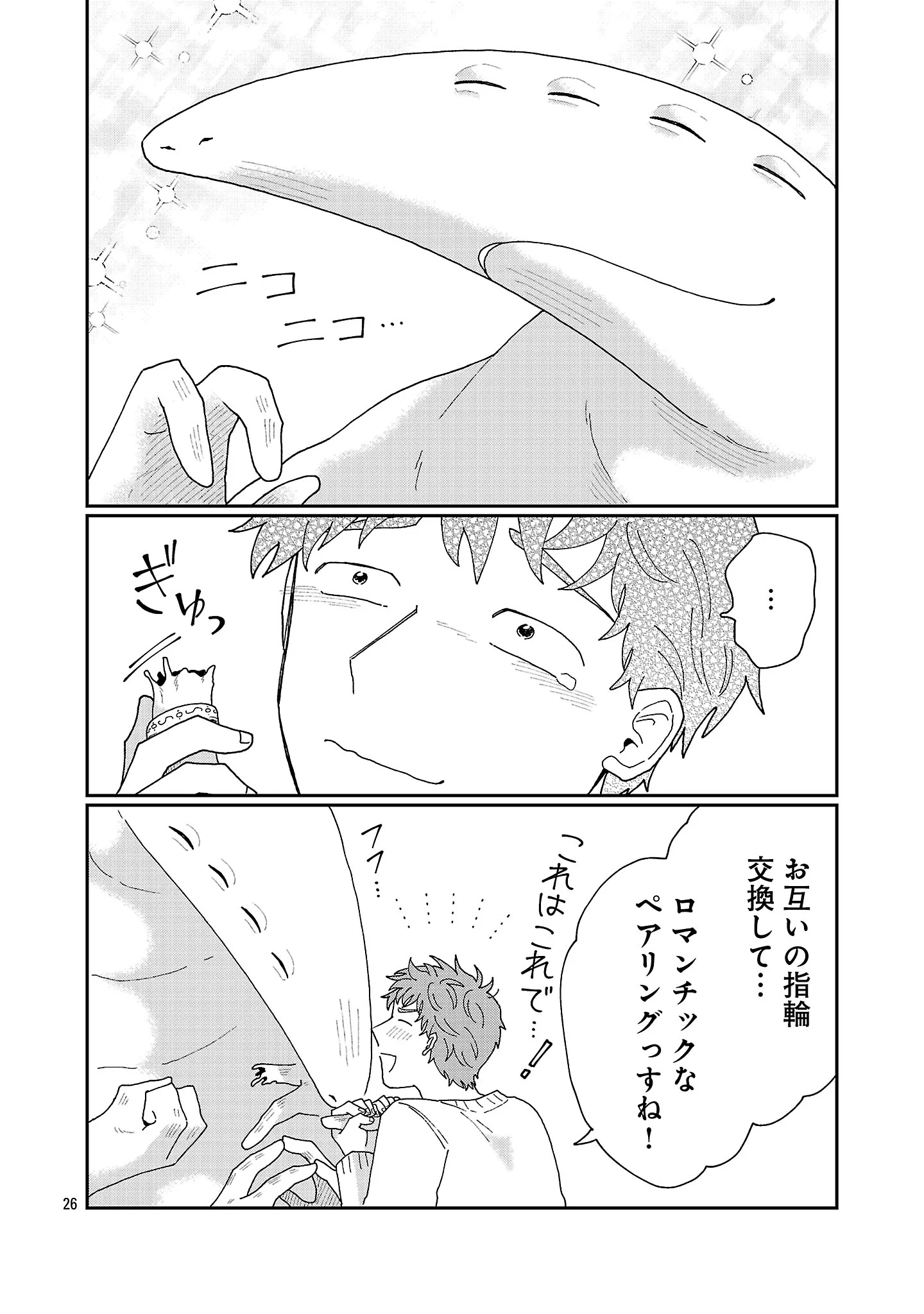 BOY MEETS IGYOSAMA Chapter 6.3 page 8 - nihonkuni.com