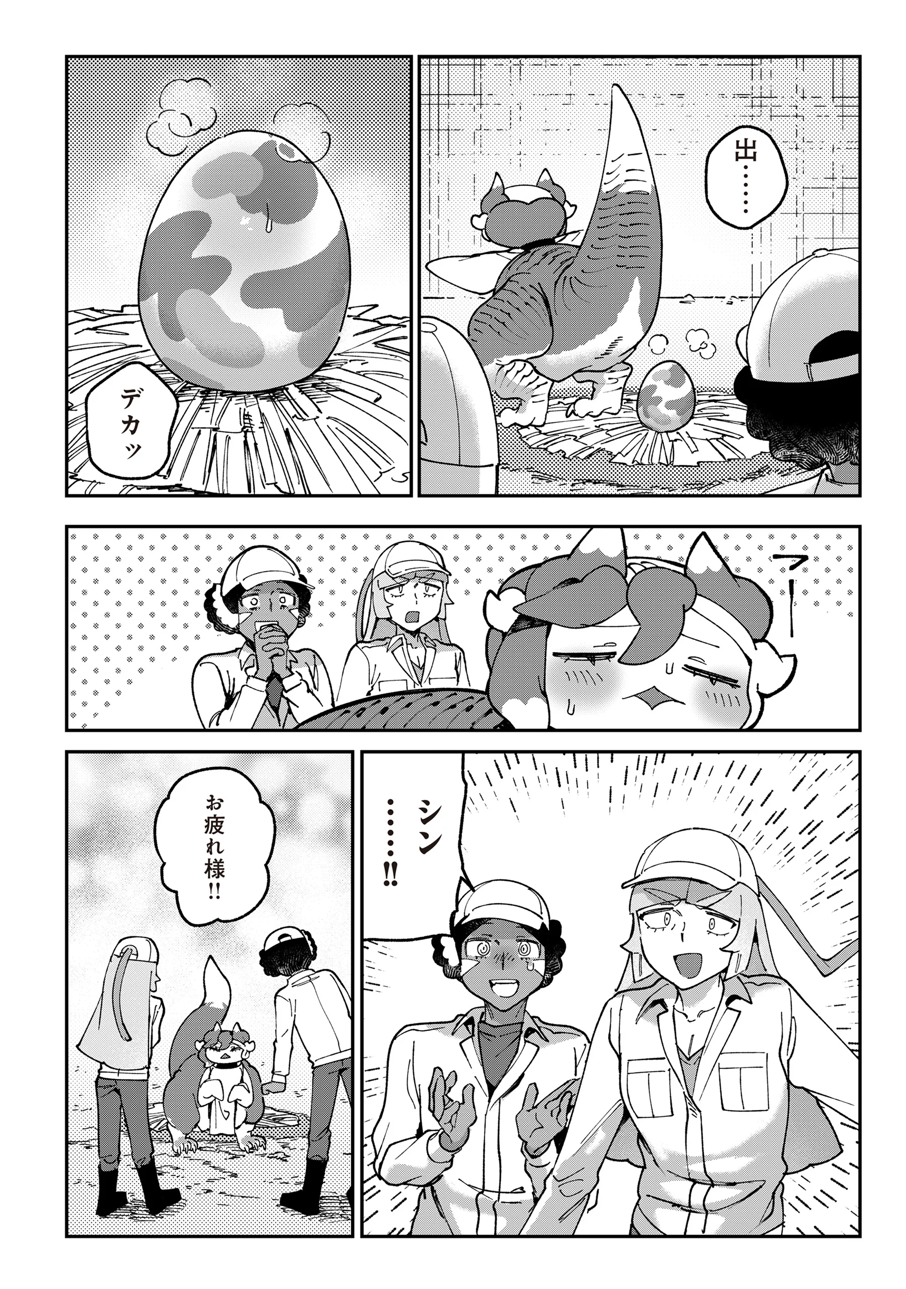 TOUGARASHI DRAGON NO SHIN - SHIIKUIN REIJI NO KANSATSU NIKKI Chapter 7 page 20 - nihonkuni.com