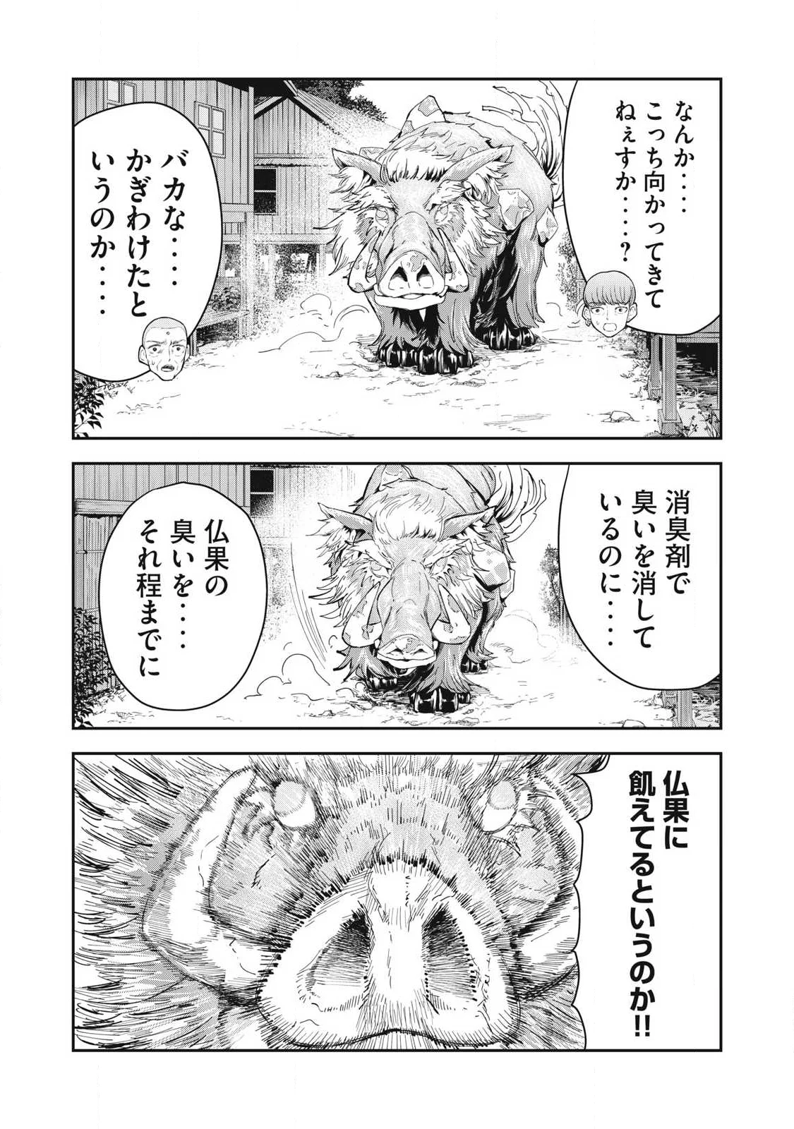 MADE IN YAMATO Chap 8 - Pic 11