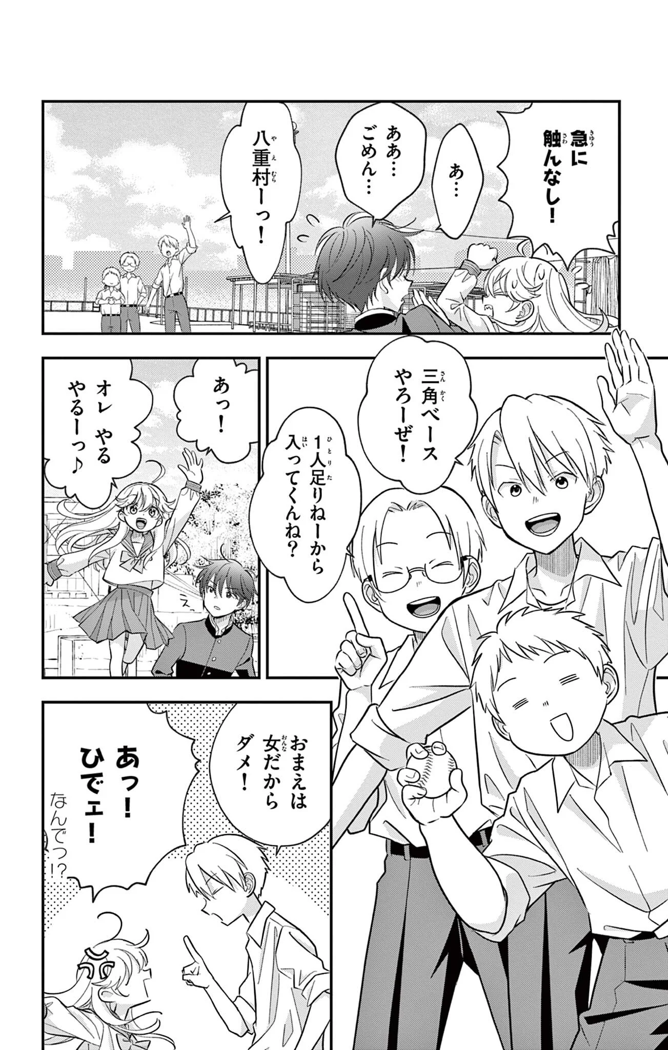 UESUGI-KUN WA ONNANOKO WO YAMETAI Chapter 34 page 12 - nihonkuni.com