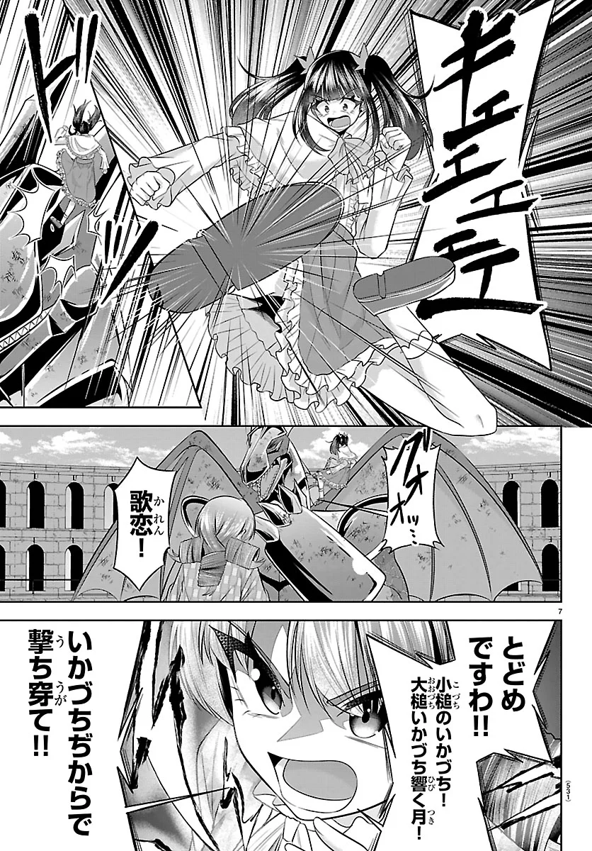 SEIYUU TANTEI × AKITA SHOKO Chapter 7.1 - Page 7