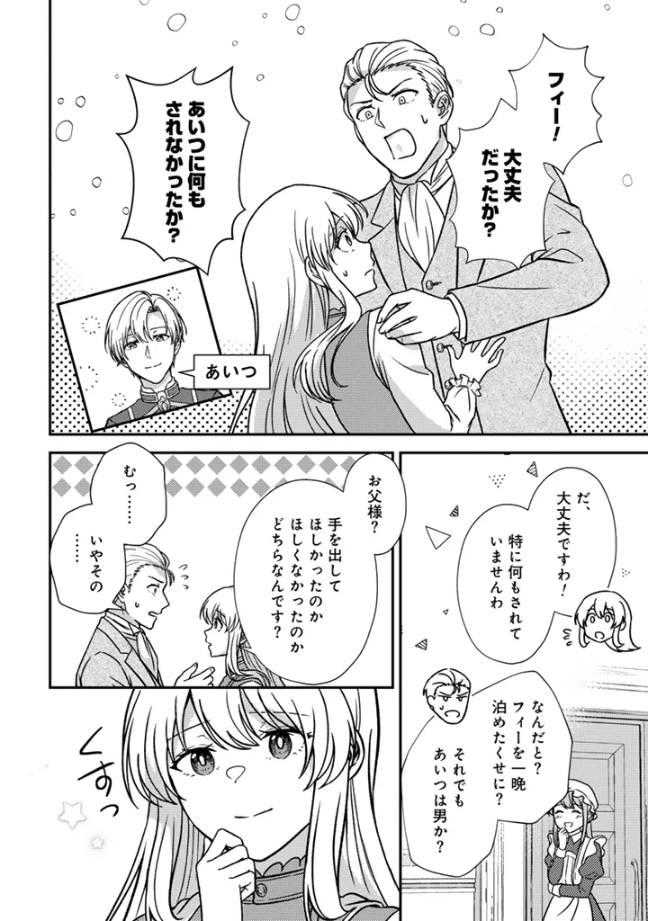 YUMEMI NO KOUSHAKU REIJOU WA KONYAKU HAKI WO GOSHOMOU DESU Chapter 9.2 page 3 - nihonkuni.com