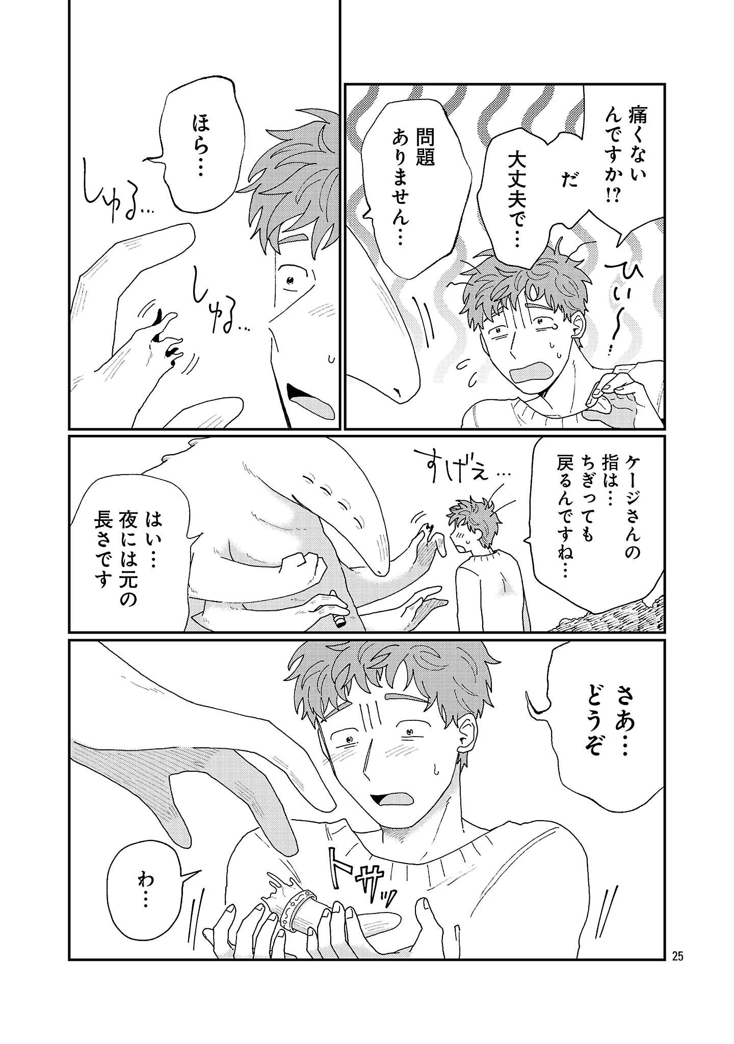BOY MEETS IGYOSAMA Chapter 6.3 page 7 - nihonkuni.com