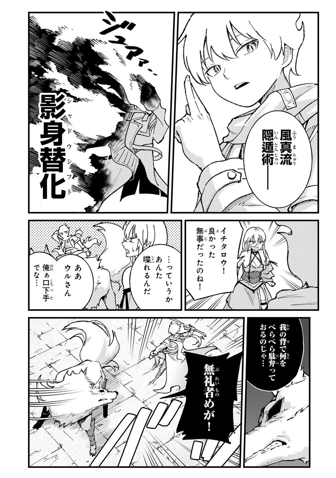 ICHIOKUNEN SHUGYOU NO MUJIKAKU KENSEI ~TADA NO BOU DA TO BAKA NI SARETA BANNOU NO JINKI TO, KYOKUGEN NO SHUGYOU DE UMIDASHITA "KENKI" NO JINKAKU DE ISEKAI WO ATTOU SURU~ Chapter 5 - Page 12