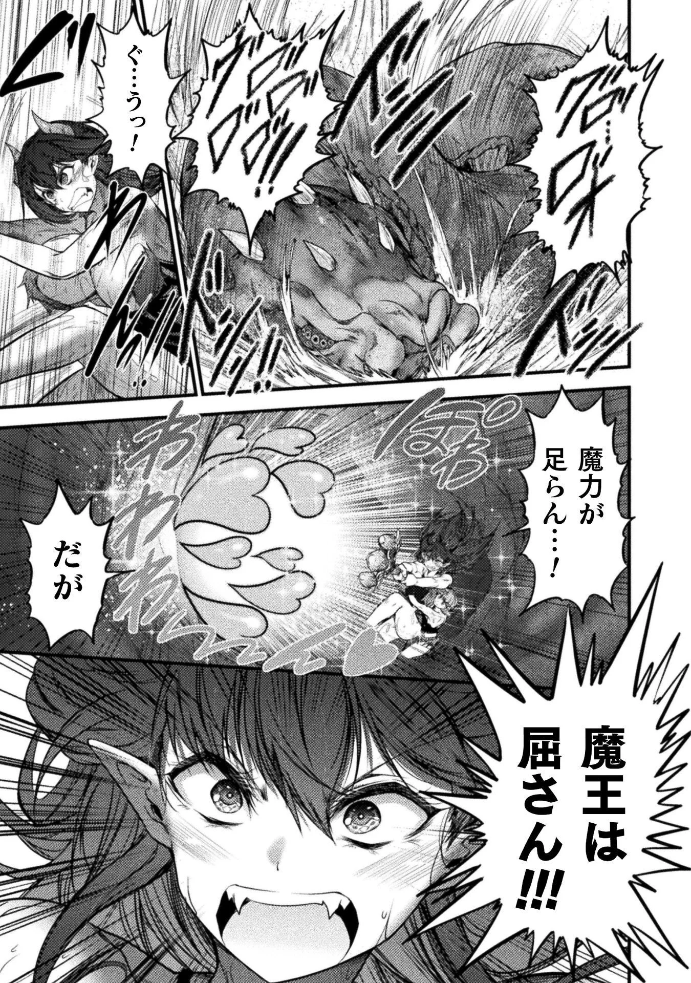 SAIKYOU MAOU WA MUSOU SHITETA NO NI ~NYOTAIKA KAIJO NO KAGI WA HITODASUKE NO TABIDESHITA~ Chapter 10 - Page 19