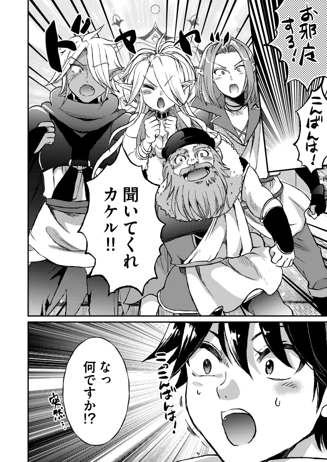 TOTSUGEKI! TONARI NO SEKAI NO BAN GOHAN! Chapter 13 page 10 - nihonkuni.com