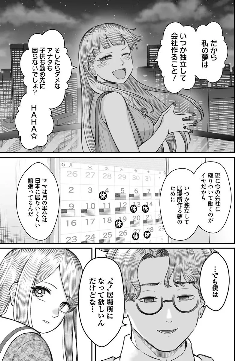 DAME NINGEN NO ITOSHIKATA Chapter 28.2 page 10 - nihonkuni.com