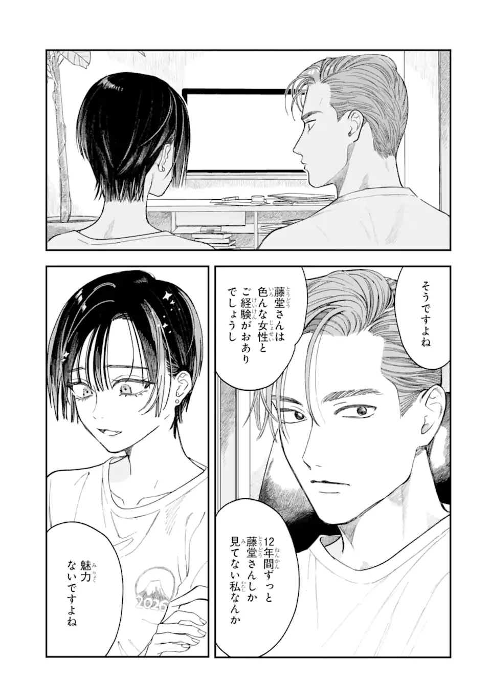 TODO-SAN TO NIA-CHAN Chapter 5.2 - Page 6