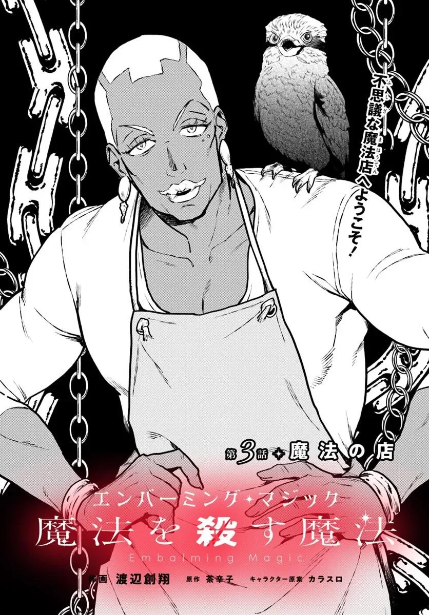 EMBALMING MAGIC: MAHOU WO KOROSU MAHOU Chapter 3.1 - Page 2